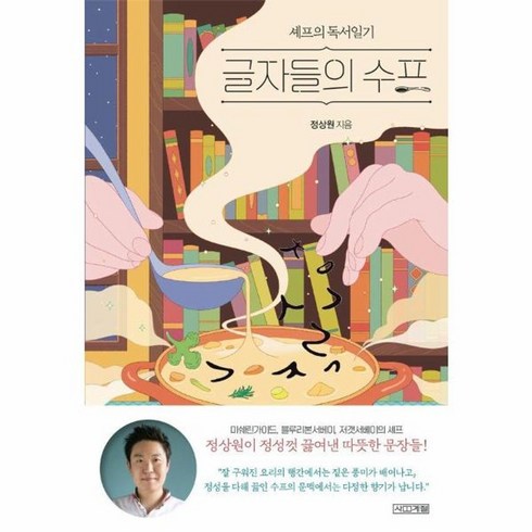 글자들의수프 - 웅진북센 글자들의 수프 - 셰프의 독서일기, One color | One Size