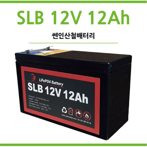 리튬인산철배터리/유아용전기차배터리/유아용전동차배터리/캠핑용/릴 낚시용 SLB 12V 12Ah, 1개