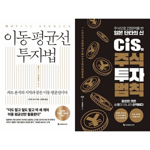 이동평균선투자법 - [하나북]이동 평균선 투자법＋처음부터 시작하는 주식투자 단타전략-전2권