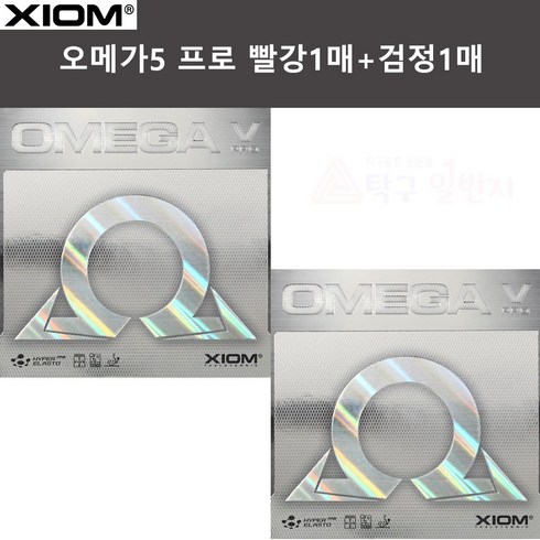 엑시옴레아 - 엑시옴 오메가5 프로 빨강1매+검정1매 탁구러버, 1개