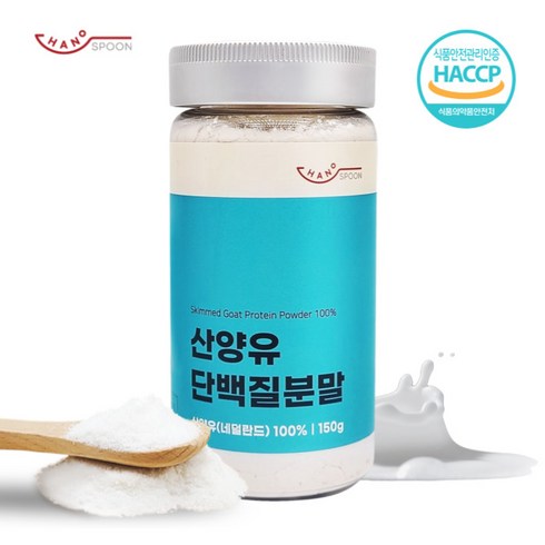 한스푼 산양유100%단백질분말 150g 스푼증정, 1개