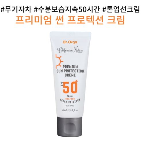 톤업 눈시림 논나노 유기농 수분 순한 천연 비건 무기자차 피부 톤 보정 저자극 지속 밀착 윤기 부여 메이크업 베이스 백탁 현상 방지 닥터올가 프리미엄 썬 프로텍션 크림 60ml, 5개