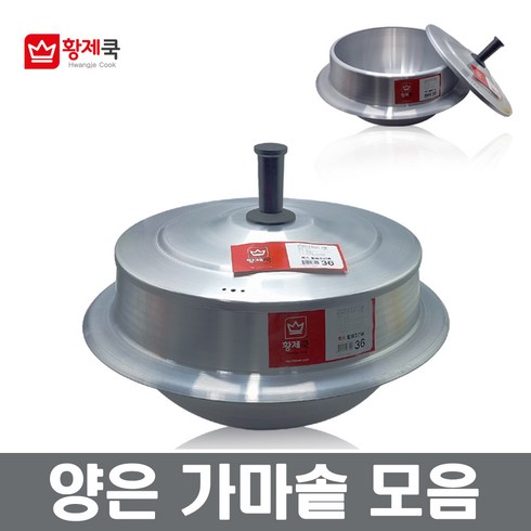 양은가마솥 판솥 조선솥 아궁이솥, 양은가마솥 42cm