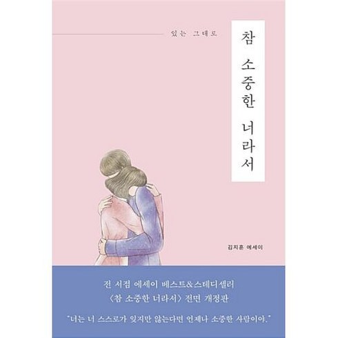 참 소중한 너라서, 김지훈, 진심의꽃한송이