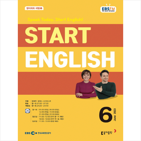 EBS FM Radio Start English 2023년 6월호, 동아출판