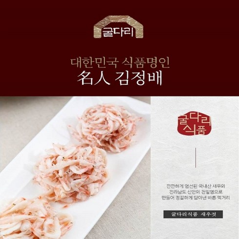 김정배 [굴다리젓갈] 김정배명인새우젓(육젓)500g1통, 1개