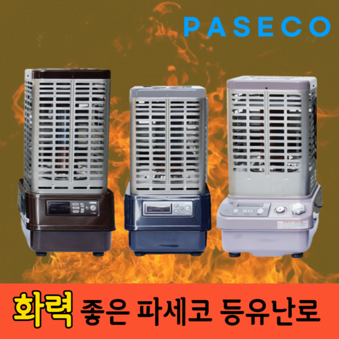 2023년 가성비 최고 파세코 등유난로 로터리석유히터 석유곤로캠핑난로 - 파세코 석유 기름 등유난로 사무실 창고 돈풍기 업소용난로 로터리히터 17평 24평 31평, 파세코 24평형
