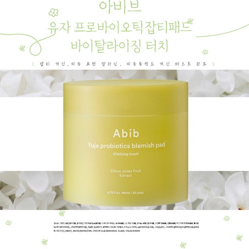 유자팝콘클렌져 8개리뷰유자앰플패드 - 아비브 유자 프로바이오틱스 블레미쉬 pad 바이탈라이징 터치 60pads, 1개, 60ml