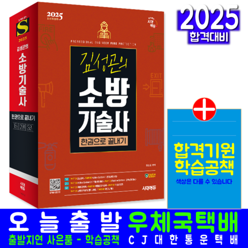 소방기술사 필기 교재 책 2025