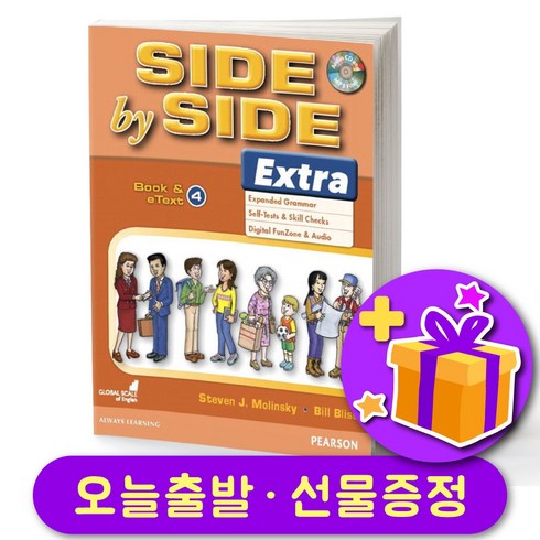 사이드 바이 사이드 최신개정판 엑스트라 Side by Side Extra (3rd Edition) 4 스튜던트북 단품 + 선물 증정