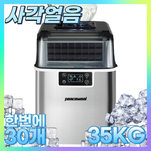 제빙기 - 피스윌 제빙기 35KG 사각얼음 사무실 업소용 제빙기 아이스메이커 카페 가정용 제빙기 peaceweal mall, 1.수동(생수통)