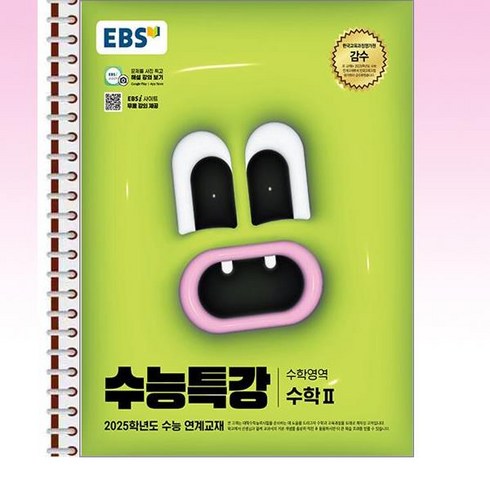 수능특강수학2 - EBS 수능특강 수학 2 - 스프링 제본선택, 본책1권 제본 겉표지 추가