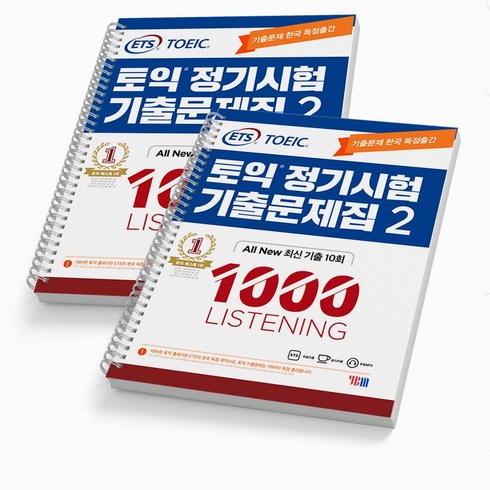 ETS 토익 정기시험 기출문제집 1000 LC 리스닝 RC 리딩 1 2 3 택 [분철가능] YBM, 정기시험 기출문제 1000-2LC [분철2권]