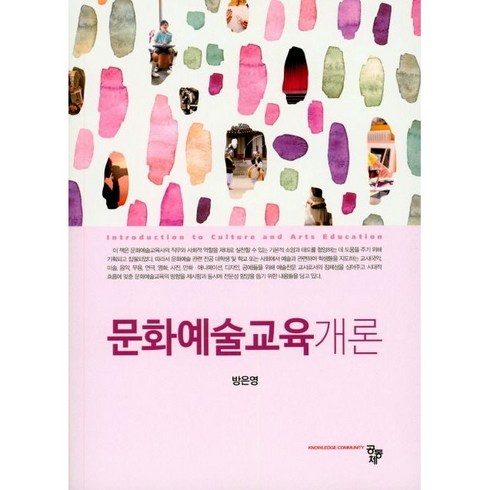 문화예술교육개론