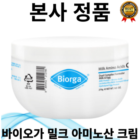 2023년 가성비 최고 밀크아미노산크림 - [본사정품] 바이오가(biorga) 밀크 아미노산 크림 고보습 민감성 피부 모든 연령 스위스산 에센셜오일 비즈왁스 시어버터 옥수수배아유 수분 영양, 270g, 1통