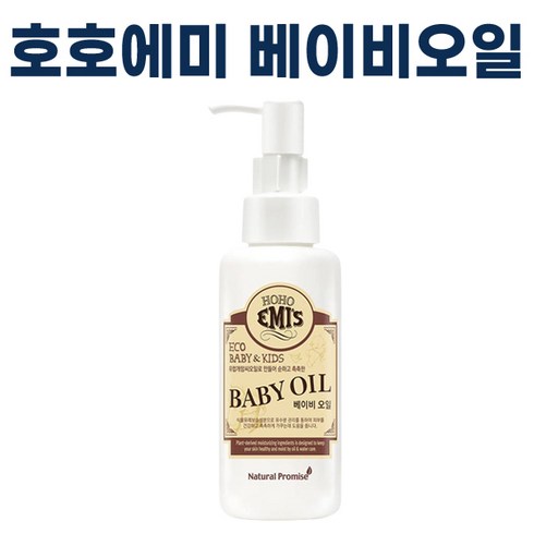 hoho emis 호호에미 유기농 신생아 베이비 오일 시즌2 100ml 식물보습 성분 우리 아기오일, 유기농 아기 오일 X 1개