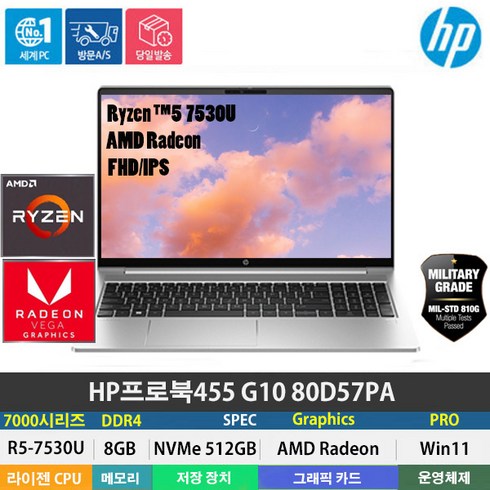 (당일발송) HP 프로북 455 G10 80D57PA R5-7530U/DDR4 8GB/NVMe 512GB/Win11Pro/180도힌지/인강 사무용 가성비노트북, WIN11 Pro, 8GB, 512GB, 라이젠5, 실버