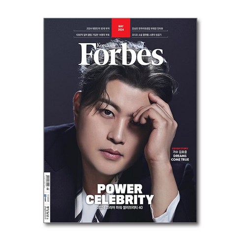 포브스 코리아 Forbes Korea 2024 5월호 (표지 - 김호중)