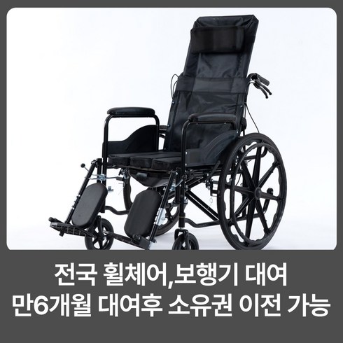 리클라이너휠체어 - 라이프헬퍼 1개월 거상형 리클라이너 휠체어 A5 대여 임대 렌탈 전국 휠체어대여, 1개