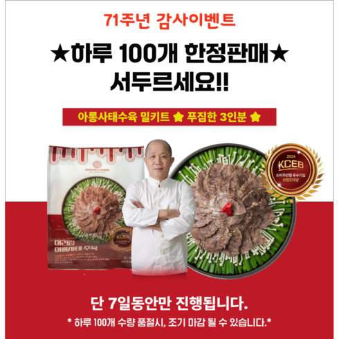 아롱사태전골 - (푸짐한 3인분) 아리랑 아롱사태 수육 스지 전골 집들이 캠핑 밀키트, 1개, 800g