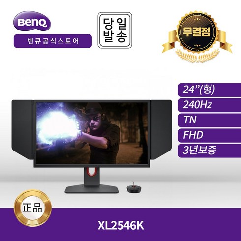 2023년 가성비 최고 xl2546k - -공식- BenQ ZOWIE XL2546K 게이밍 무결점 모니터 멀티 스탠드 -TN/FHD/240Hz-, -benq-xl2546k