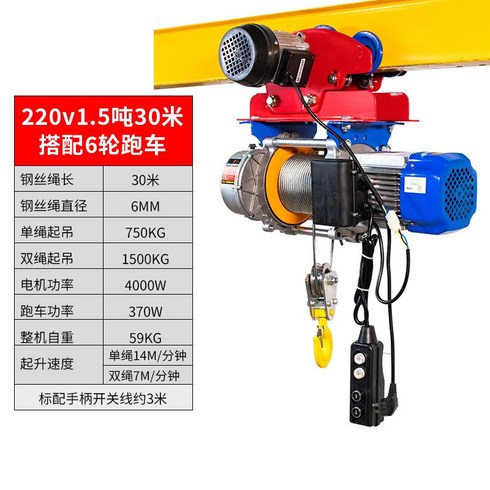 전동 호이스트 원치 와이어 도르래 원찌 기중기 1톤, 220v1.5톤 30 m