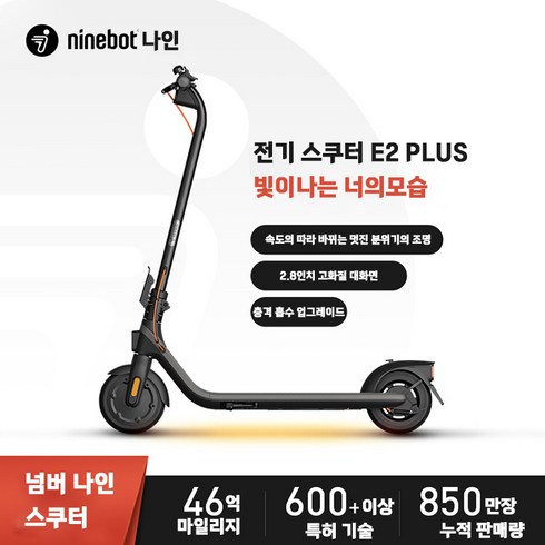 샤오미 전동 킥보드 세그웨이 나인봇 ES2 ES2 Plus., 전기 스쿠터 E2 PLUS