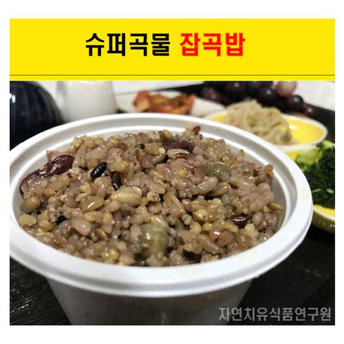 마이크로바이옴 식탁 슈퍼곡물 잡곡밥 150g 12개 슈퍼푸드 : 퀴노아 햄프씨드 현미 귀리 아마씨 통곡물 자연치유 저칼로리 탄수화물중독 자연치유 미생물 당뇨 암 환자식 장해독 변비