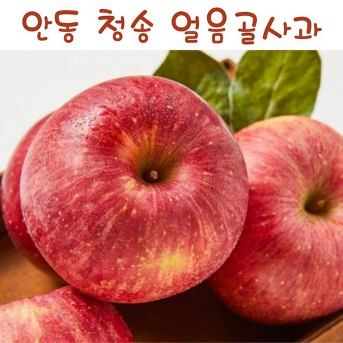 청송 문경 얼음골사과 흠집 가정용 경북사과 10kg, 흠집 중소과 10kg ( 47~65과 ), 1개