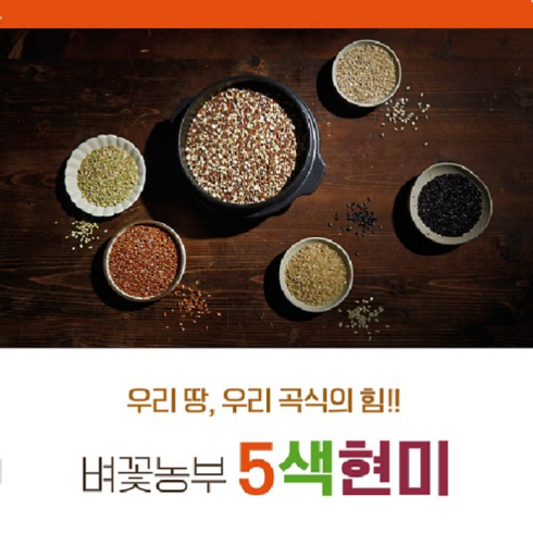 2022 햅곡 벼꽃농부 오색현미 5봉(500g*5봉), 500g, 5개