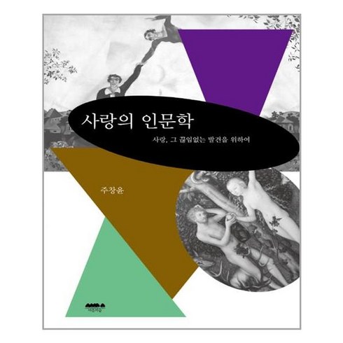 마음의숲 사랑의 인문학 (마스크제공), 단품, 단품