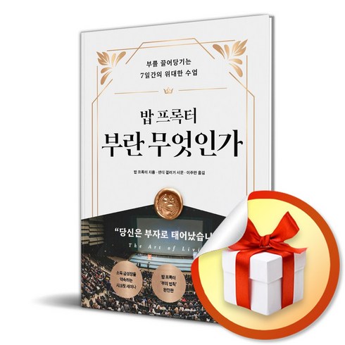 밥 프록터 부란 무엇인가 (이엔제이 전용 사 은 품 증 정)