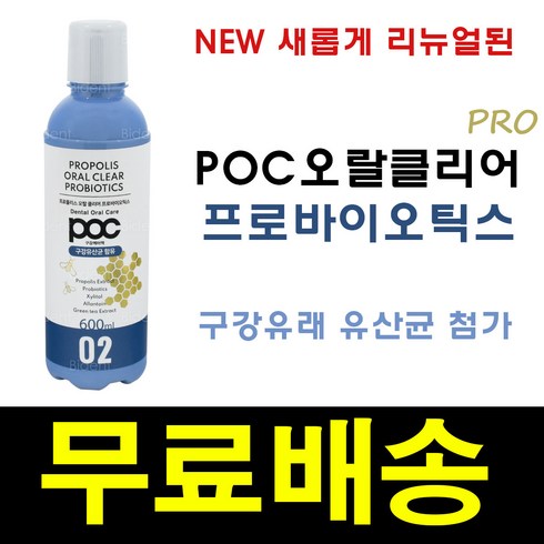 에이투메디컬 POC 프로폴리스 오랄 클리어 구강 청결제 찌거기 가글, 600ml, 1개