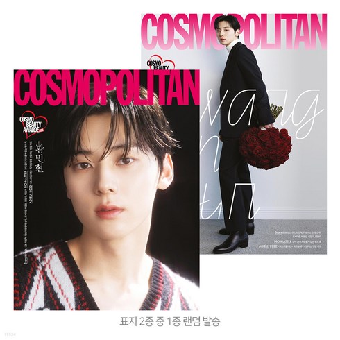코스모폴리탄 Cosmopolitan 한국판 1년 정기구독