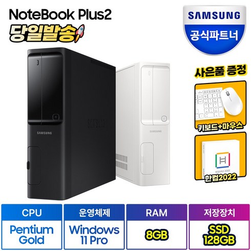 삼성 데스크탑 PC DM500SFA-A24A 한컴오피스 증정 (Win11PRO 펜티엄 G7400 RAM 8GB NVMe 128GB) 인강용 사무용 23년 최신형PC, 화이트(A24AW), NVMe 128GB 램8GB