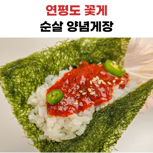 서민갑부 명인 순살양념게장, 3개, 300g