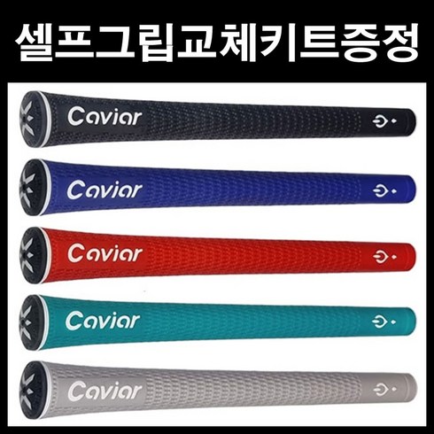 캐비어 엑스퍼트 V10 그립 38g 42g 46g 50g 라운드 (매장방문교체), 코발트블루