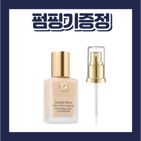 [에스티로더] 더블웨어 파운데이션 30ml (+펌핑기) 백화점정품 /본 샌드 웜바닐라 쿨바닐라 쿨본, 1W1본