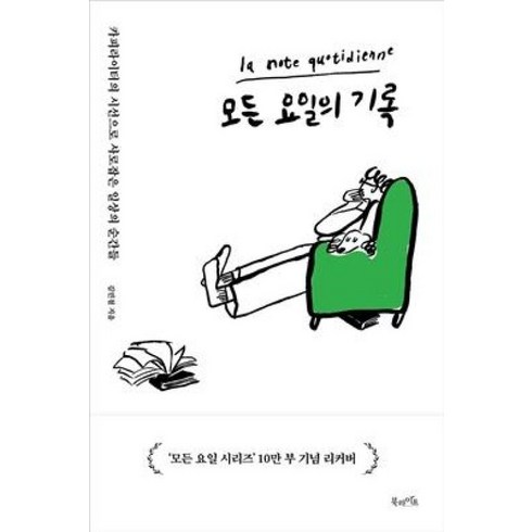 모든요일의기록 - 모든 요일의 기록, 김민철, 북라이프