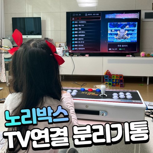 노리박스 TV연결 분리기통 오락실게임기, 고급FX팩(5152게임+건콘게임지원+화질성능UP