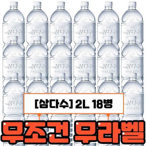 삼다수500ml TOP01