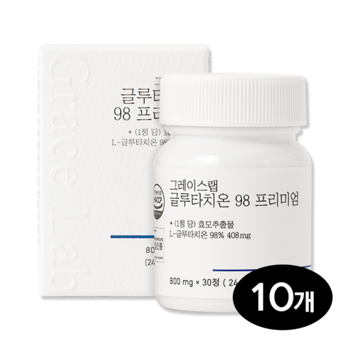 글루타치온98프리미엄800mg - 그레이스랩 글루타치온 98 프리미엄, 10박스, 300정