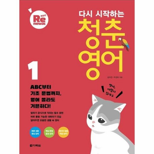 웅진북센 다시 시작하는 청춘영어 1, One color | One Size, One color | One Size
