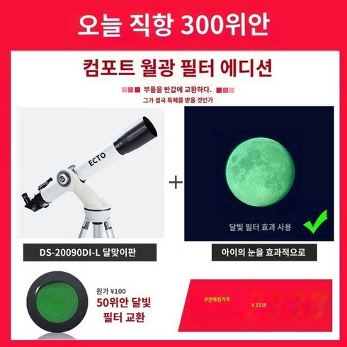 우주 구경 90mm 고배율 20090-L BCTO 90 GOTO 망원경 천체 Broadcom Bluetooth 제어 자동 별 찾기 천문 망원경 전문 깊은 하늘 고출력 별 관찰 학생 90DIL, B.달구경 필터 버전