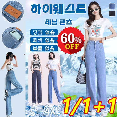 여성 쿨맥스 팬츠 1종  HDGS239204 - 1/1+1 여성 슬림핏 텐셀 청바지 아이스 경량 쿨링팬츠 텐셀소재 사방스판 하이웨이스트 더블버튼 텐셀 청바지