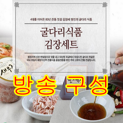2023년 가성비 최고 김정배명인 김장세트 - [방송구성] 굴다리젓갈 풀세트 김정배명인김장세트1kg x 6통(동백하젓2 황석어젓2 제주멸치액젓2), 1개