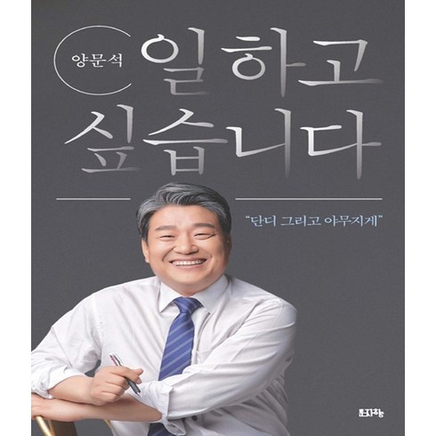 일하고 싶습니다 (양문석)