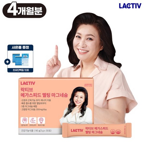 락티브 오은영 메가스피드 멜팅 마그네슘 120포/4개월분, 3+1구성