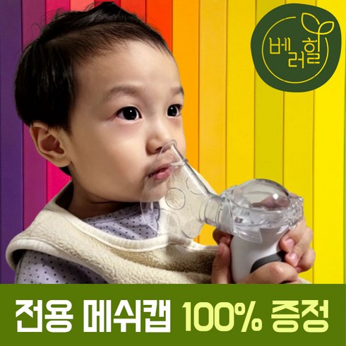 네블라이져 - 베러힐 네블라이저 휴대용 가정용 아기 유아 초음파 흡입기, AeroCentre+, 1세트