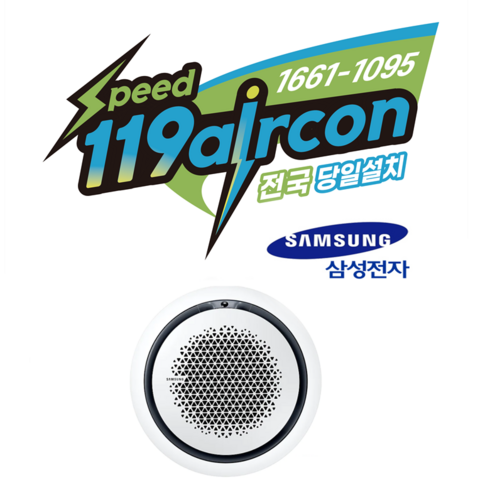삼성 360 (원형) 노출형 천장형시스템에어컨 냉온풍기 냉난방기 15평18평25평30평36평40평 천정형(전국설치)_(무료견적후진행)설치비별도상품, 원형18평 (AC072KA4PBH1SY)